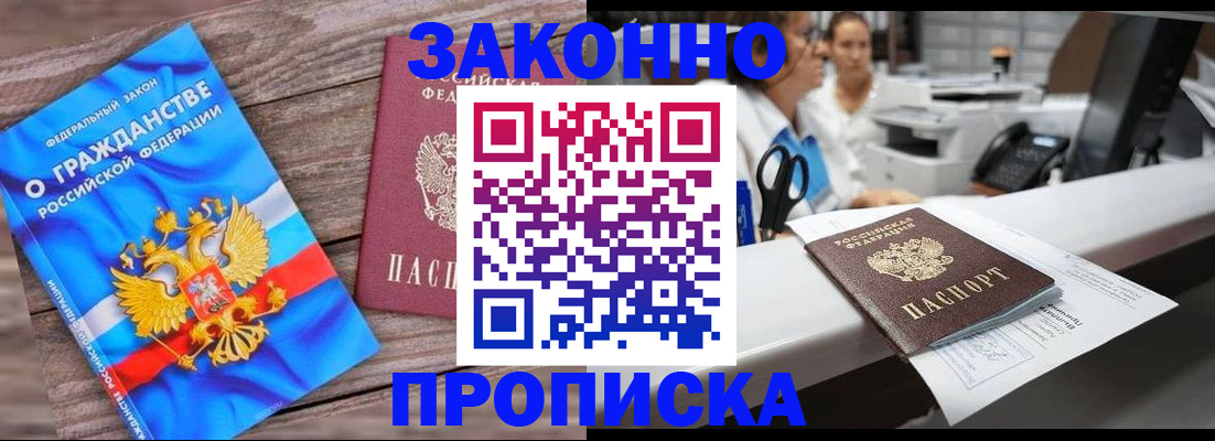 купить прописку в Сафоново