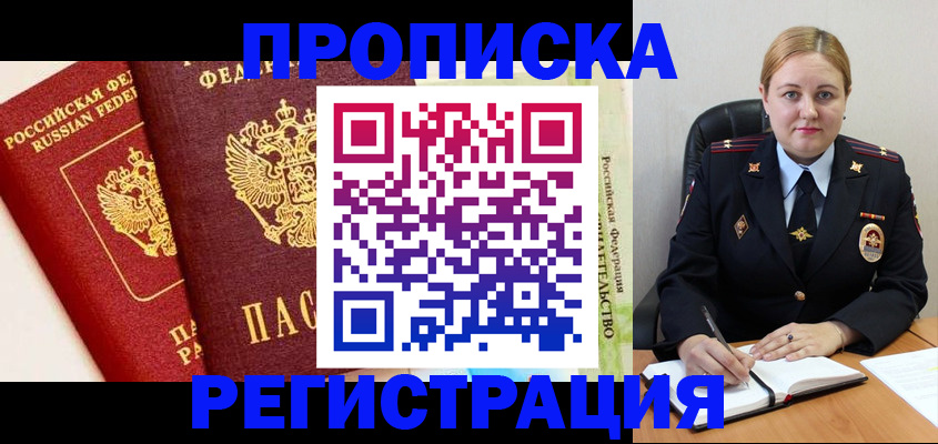 прописка в Сафоново