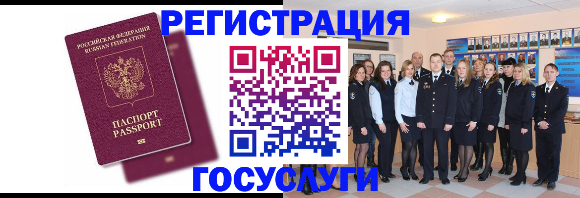 миграционный учет в Сафоново